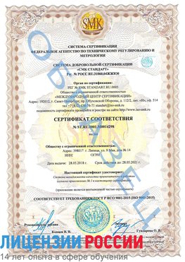 Образец сертификата соответствия Кингисепп Сертификат ISO 9001